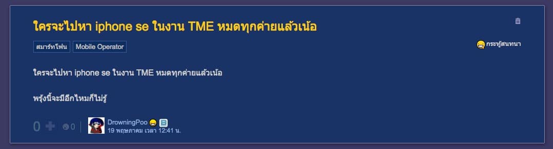 iphone-se-thailand-hit-2
