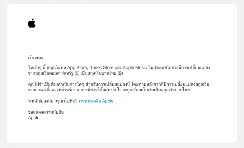 itunes-store-baht