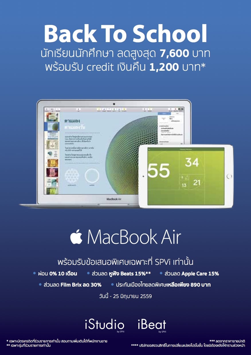 spvi-back-to-school-istudio-promotion-1