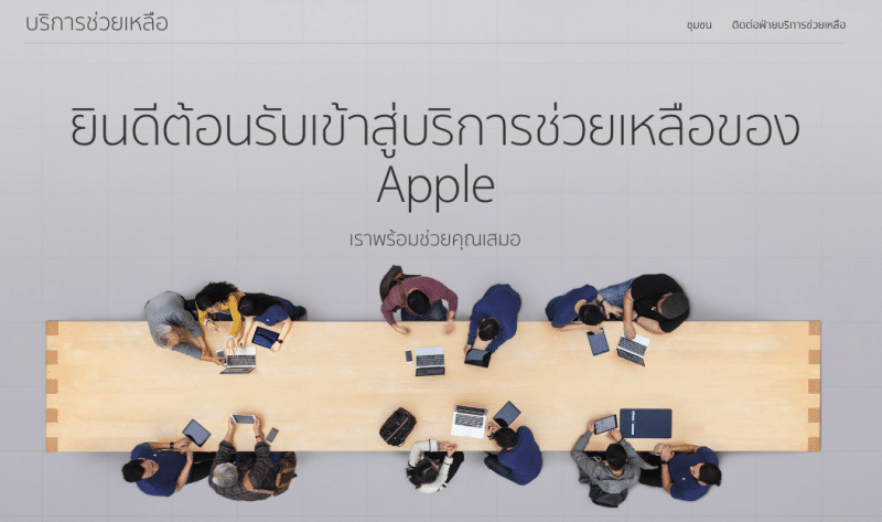 thai-apple-support