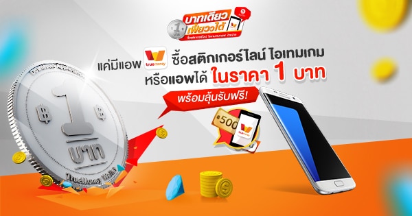 we-card-1-baht-cover