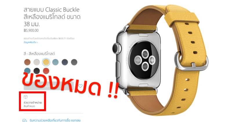 apple watch band sold out