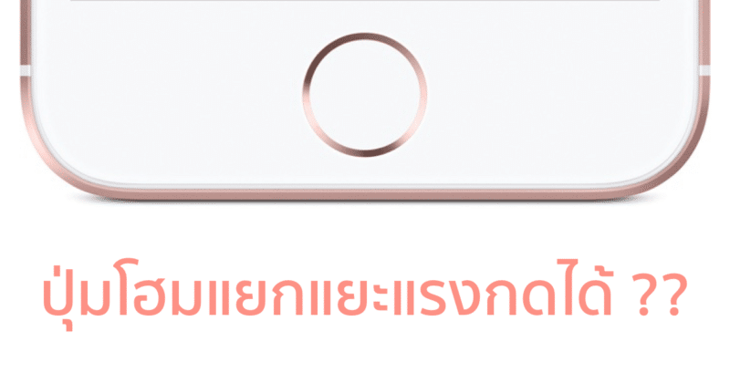 home buttom force touch