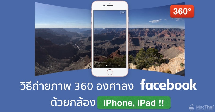 how-to-take-and-post-facebook-360-degree-picture-from-iphone-ipad-cover