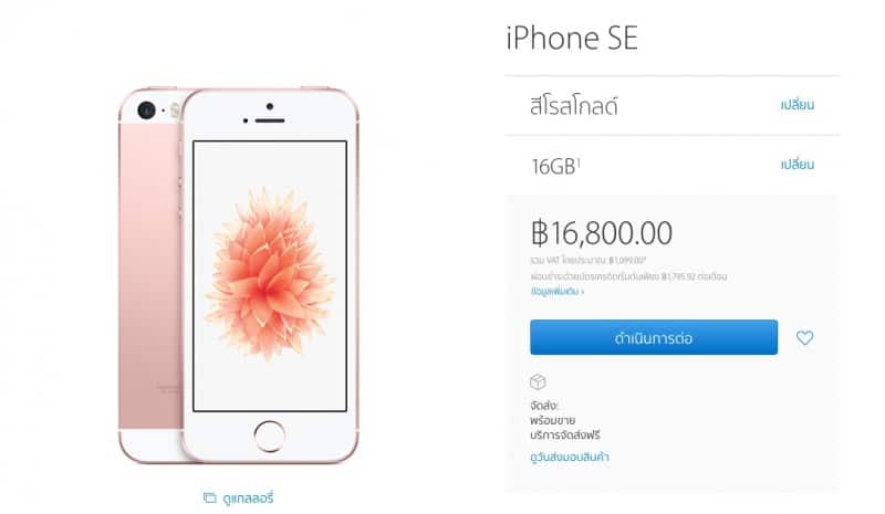 iphone-se-no-wait-for-order-apple-online-store-thailand