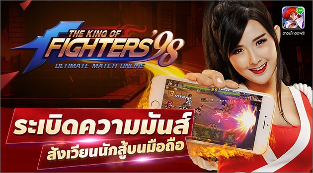 line-king-of-fighter-98-ultimate-online-1