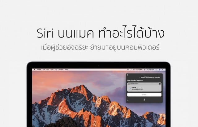 siri_on_mac