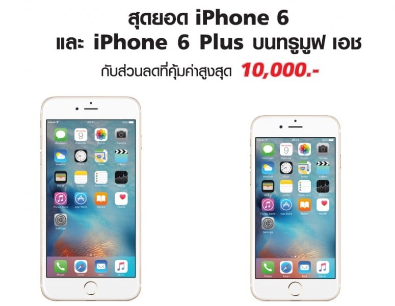 truemove-h-iphone-5s-6-6s-plus-promotion-1