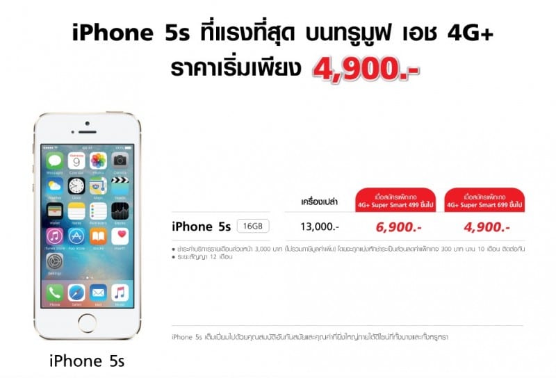 truemove-h-iphone-5s-6-6s-plus-promotion-4