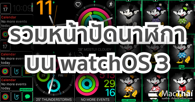 watch-face-complications-watchos-3-featured