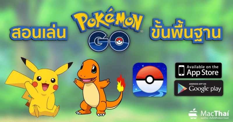 how to play pokemon go 101-featured