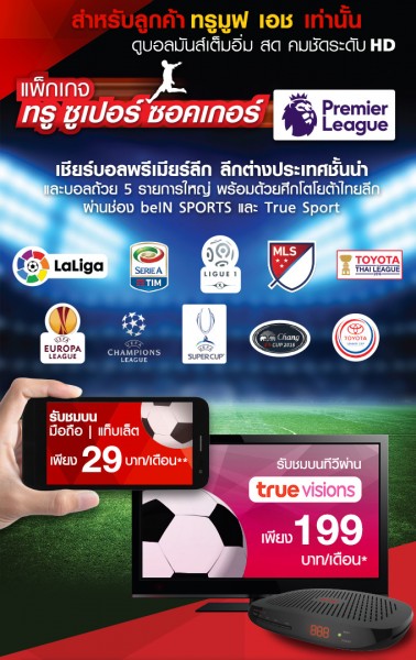 truemove-h-super-soccer-package-watch-epl-thai-premier-league-start-at-29-baht