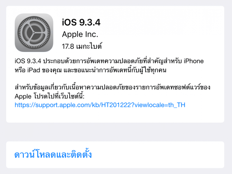 iOS934