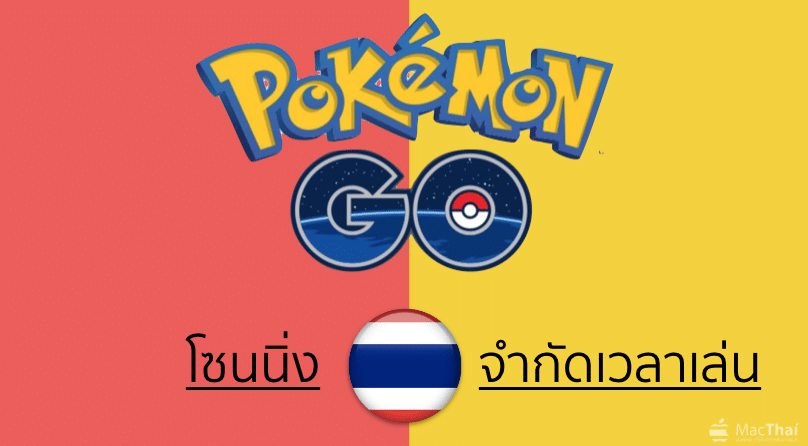 nbtc-letter-to-niantic-zoning-and-time-limitation-for-game