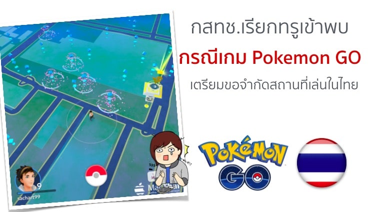 nbtc-true-pokemon-go-to-talk-on-limitation-cover