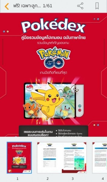 pokedex-thai-version-download-free-from-truemove-h-pokemon-go-2