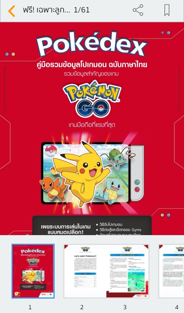 pokedex-thai-version-download-free-from-truemove-h-pokemon-go-2