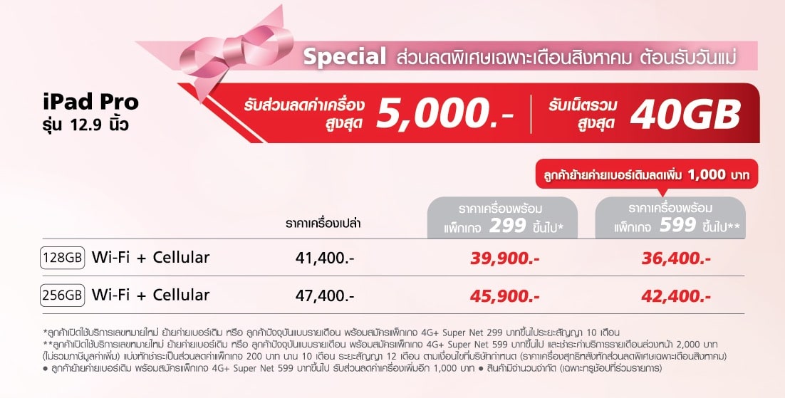 truemove-h-ipad-pro-promotion-mother-day-august-2016-2