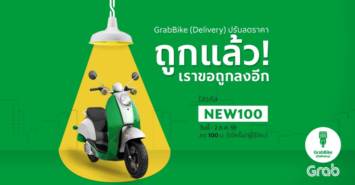 grab-bike-new-promotion-new100