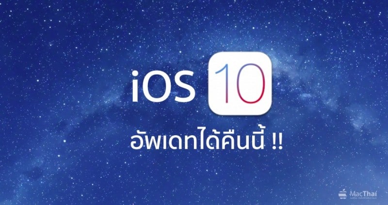 ios-10-release-date-13-september-midnight-thailand