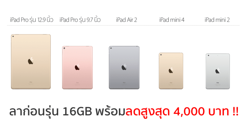 ipad-discount