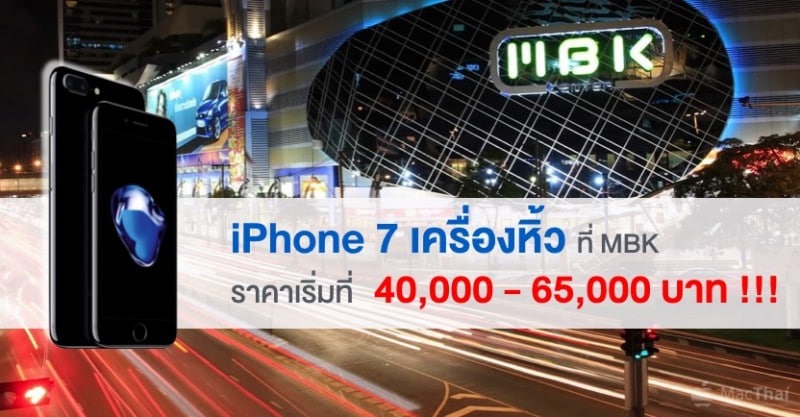iphone-7-price-mbk-black-start-at-46000-baht