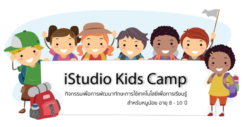 istudio-kids-camp
