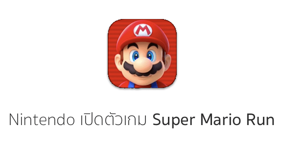 super-mario-run-ios-apple1