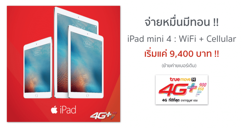truemove-h-ipad-family-promotion-2016