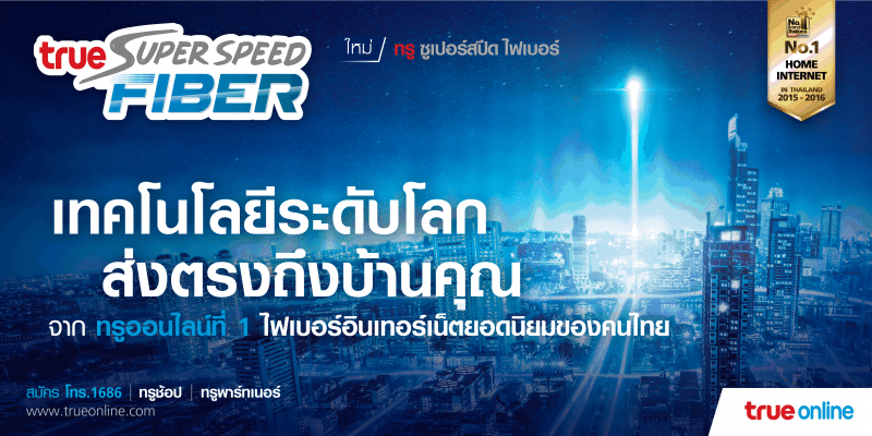 trueonline-fiber