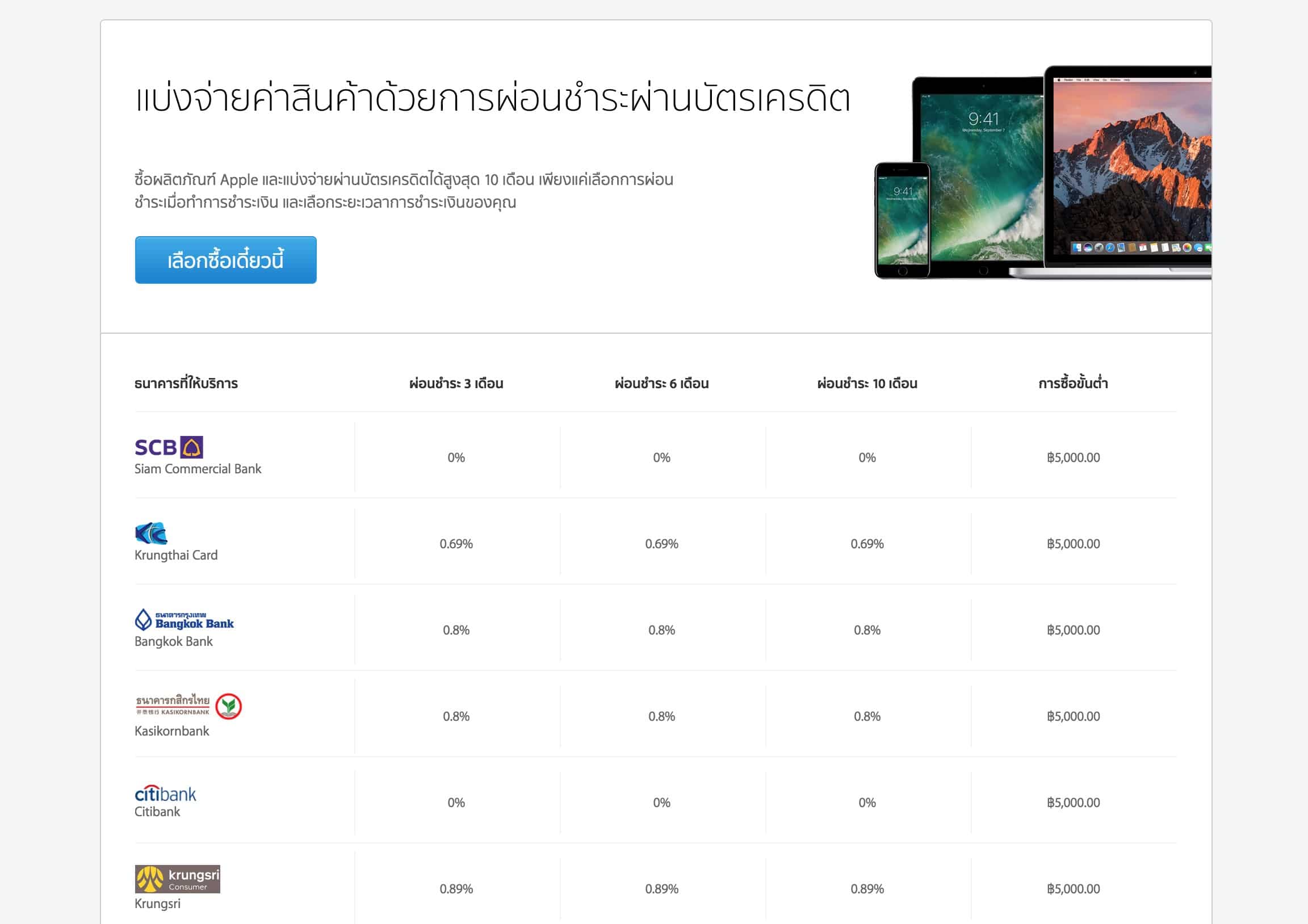 apple-online-store-thailand-promotion-for-iphone-7-and-7-plus-apple-watch-series-2-0-percent-credit-loan