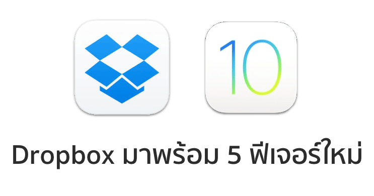 dropbox-ios-10