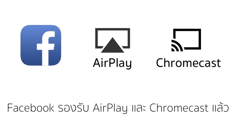 facebook-support-airplay-chromecast