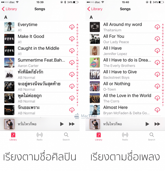 วิธีตั้งให้แอพ Music บน iOS 10 เรียงลำดับตามชื่อเพลง หรือชื่อศิลปิน