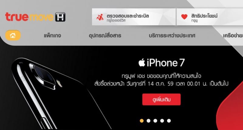 iphone-7-and-iphone-7-plus-pre-order-thailand-start-tonight-14-october-1