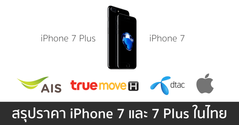 iphone-7-price-ais-dtac-truemove-h-featured