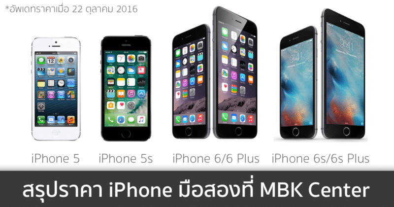 iphone-second-hand-at-mbk-updated-22-oct-2016