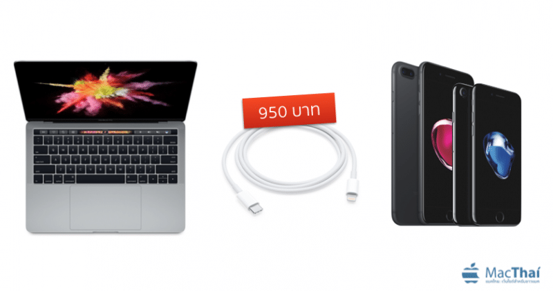 macbook-pro-2016-sync-iphone-7-need-special-cable