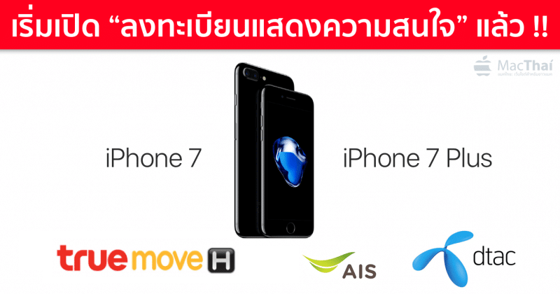prebooking-iphone-7-truemoveh-ais-dtac-800x420-1