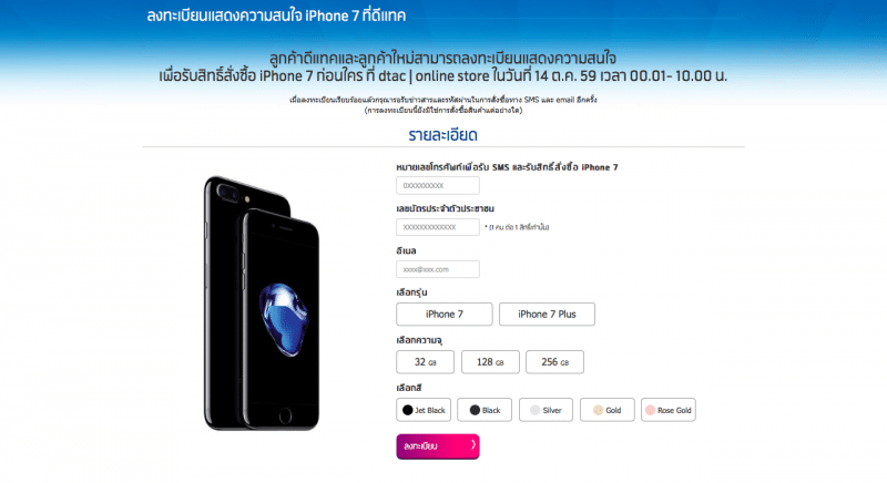 prebooking-iphone-7-truemoveh-ais-dtac2