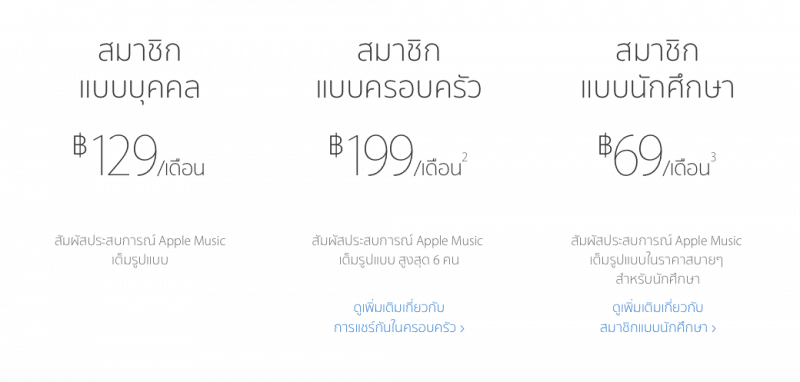 apple-music-thailand-pricing-student