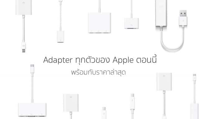 apple_adaptor_and_its_price