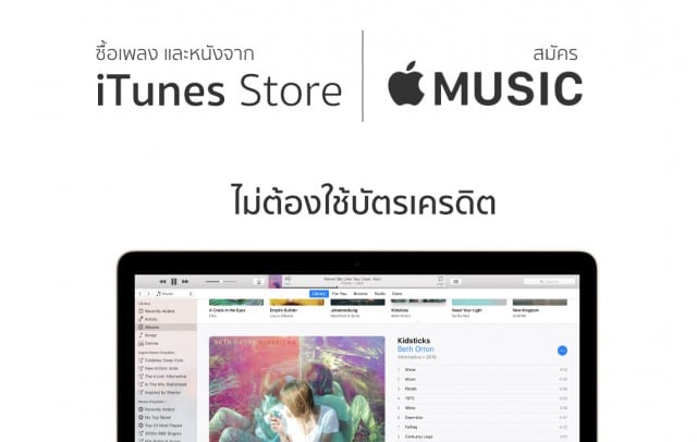 apple_music_itunes_no_credit_cards