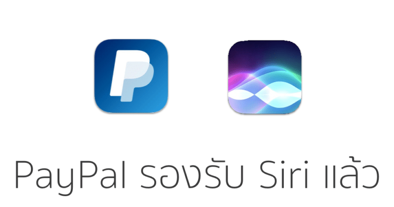 paypal-siri