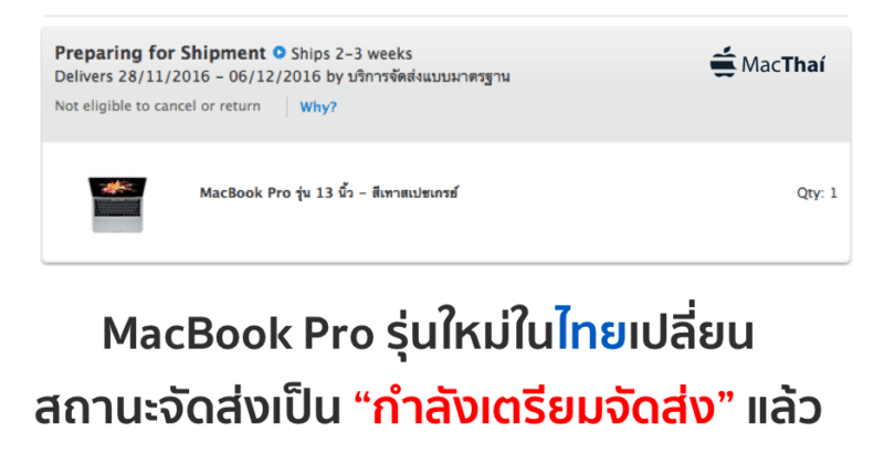 preparing-for-shipment-macbook-pro-thai