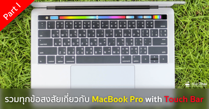 q-and-a-of-macbook-pro-touch-bar-part-1