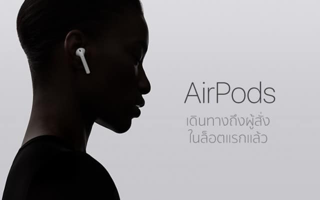 airpods_arrive
