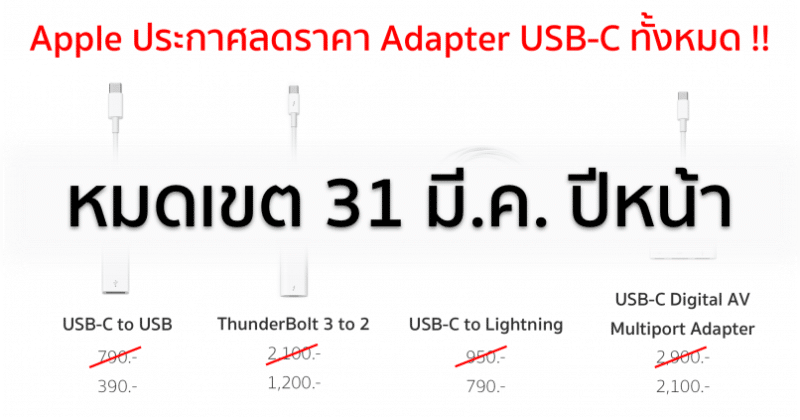 apple-extends-usb-c-accessory-price-cuts-through-march-2017
