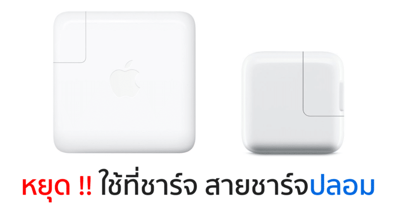 fake-apple-chargers-dangerous-99