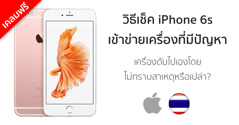 iphone-6s-program-for-unexpected-shutdown-issues-featured